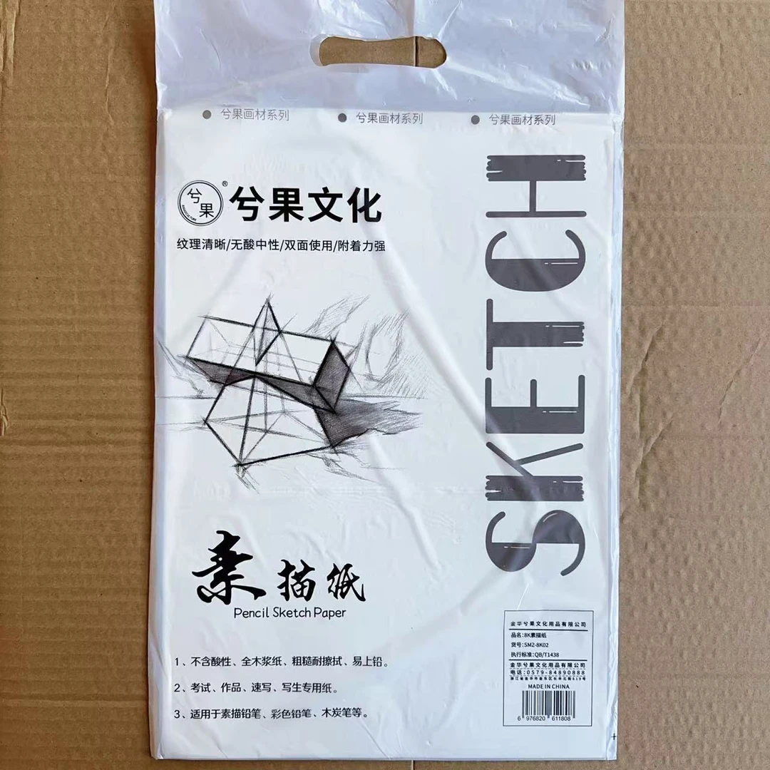 M0574  兮果8k素描纸(一包10张)