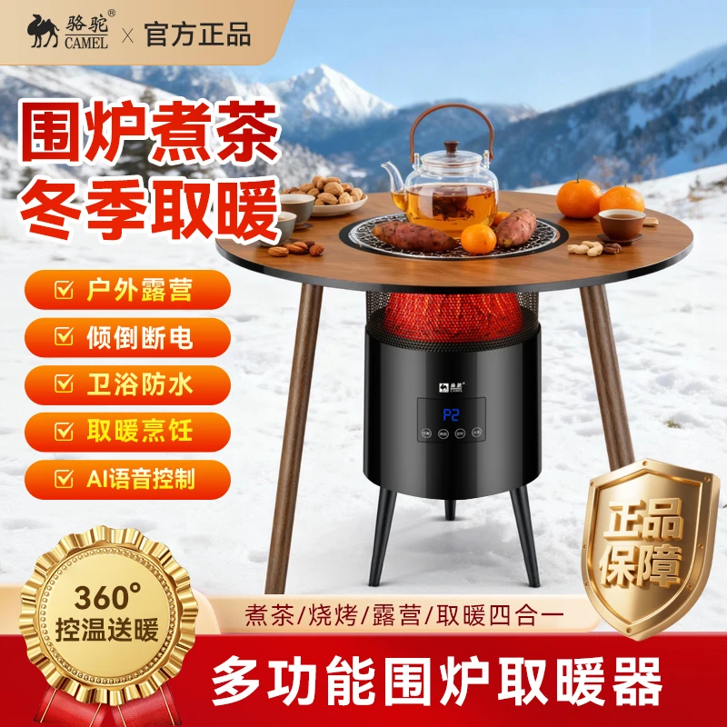 CAMEL/骆驼全屋取暖器多功能语音围炉煮茶炒菜煲汤360度家用商用
