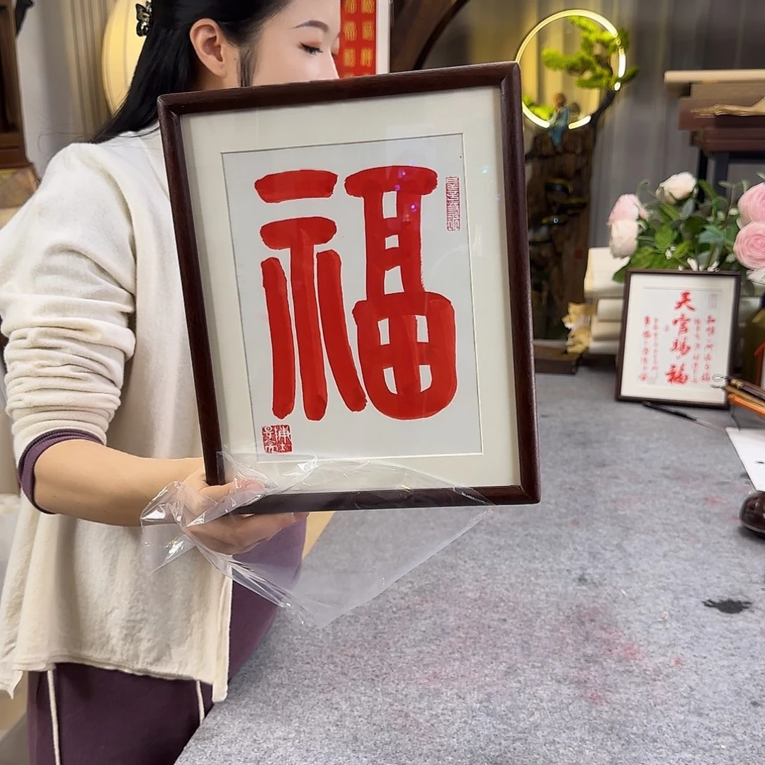 书法朱砂福篆书摆台