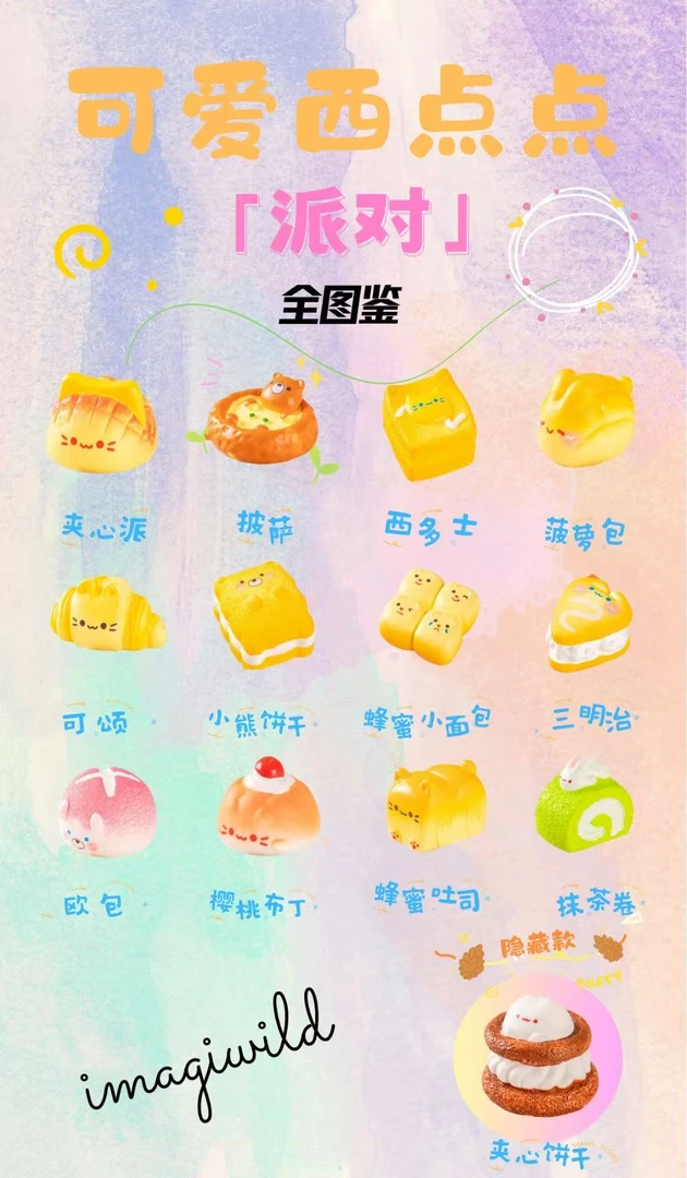 【拆盒拆袋】可爱西点点派对 拍下不退 直播代拆 正品保证