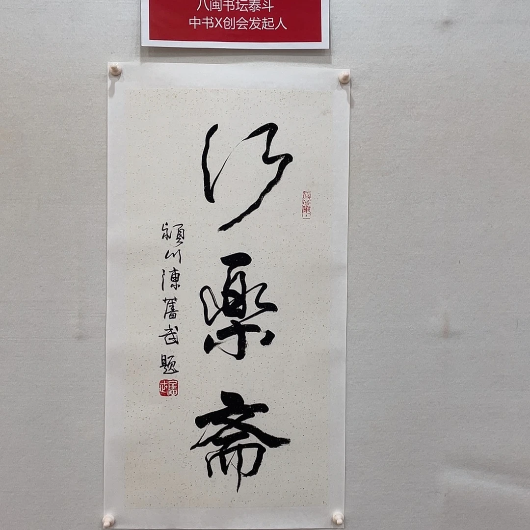 横款博航艺术书法作品集