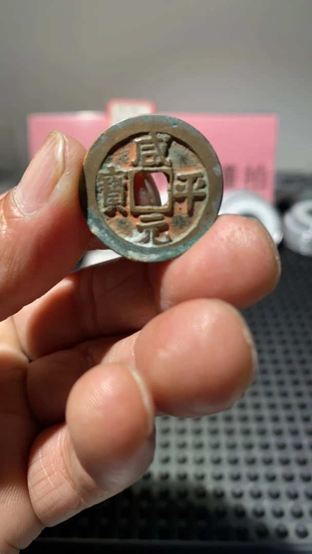 非法定货币现代铜工艺品小平，随机发货