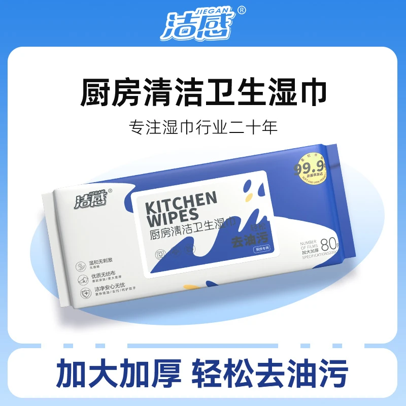 洁感厨房清洁湿巾大尺寸80抽/包*3包加厚加大家用一次性