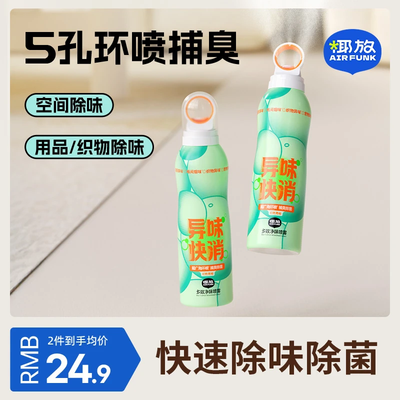 airfunk椰放多效净味喷雾除菌家用除臭喷雾除臭剂衣物除异味dr