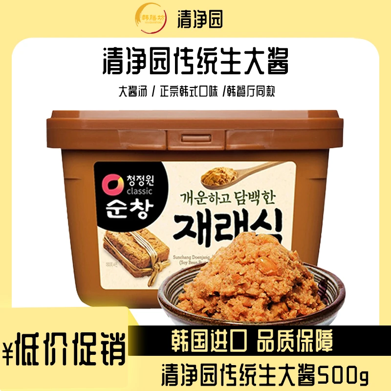 清净园韩国韩式传统大酱500g盒正宗韩式酱大酱汤专用韩剧同款专用
