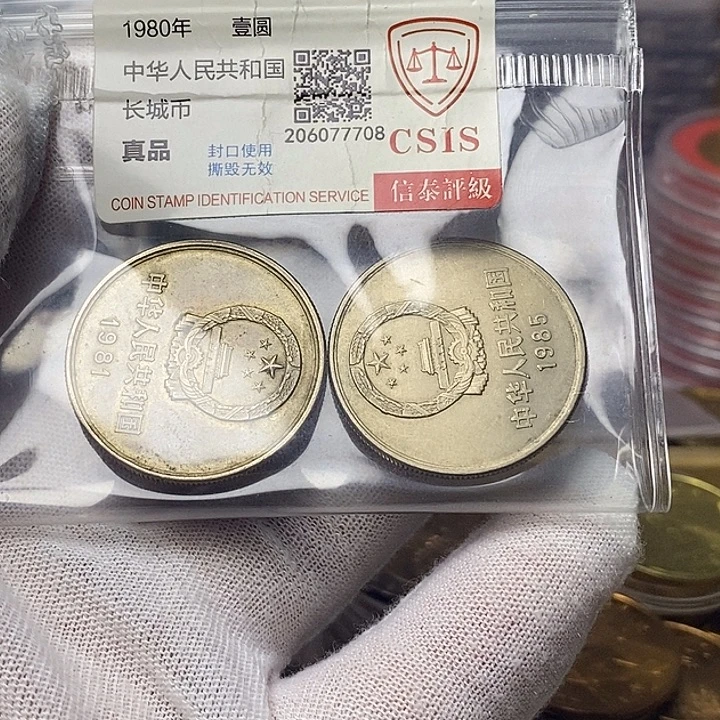 其他普通金属11.....81....85二枚有磕