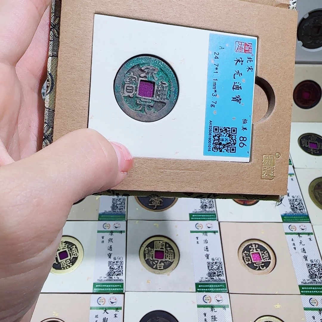 铜古泉收藏 宋元通宝1015