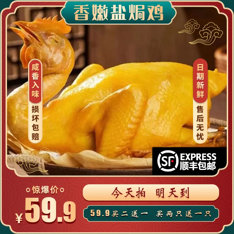 【买二送一】【到手三只】顺丰发货今天发明天到新鲜现做盐焗鸡咸香肉嫩解馋零食