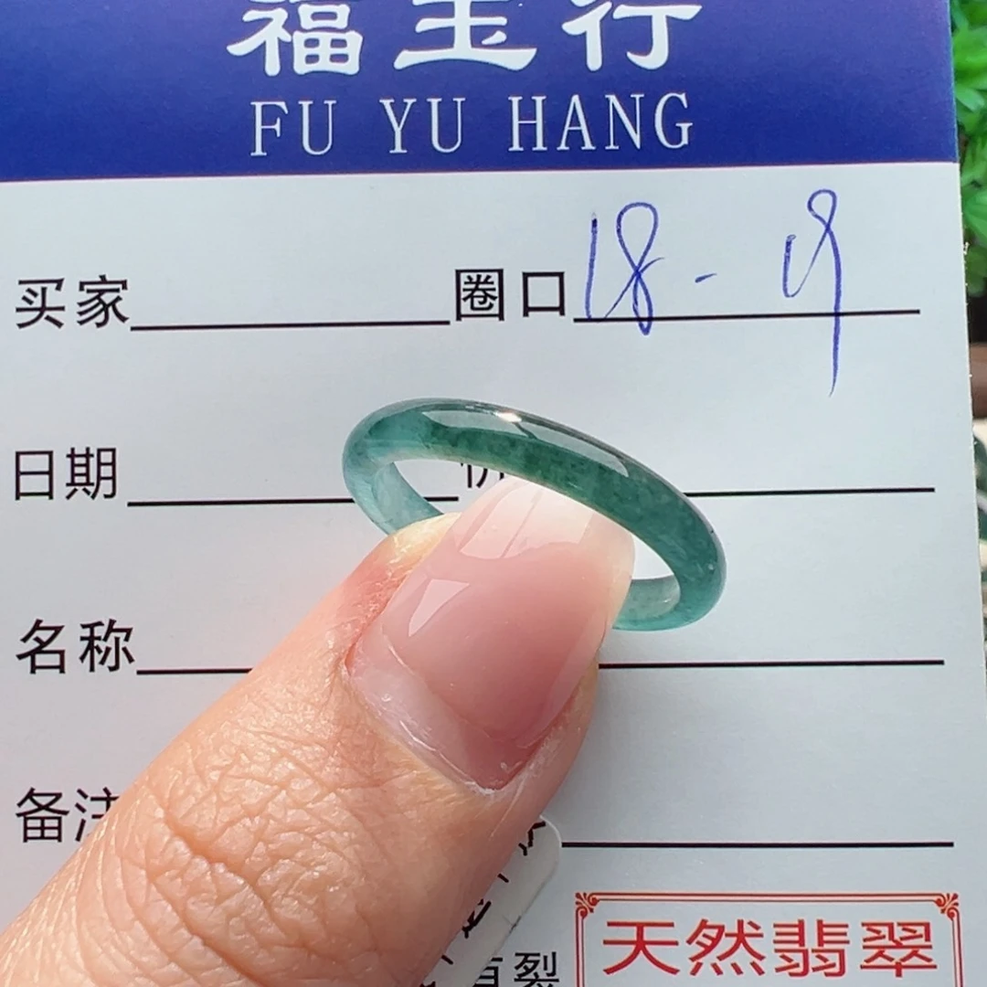 翡翠戒指未镶嵌陈*琥缅甸翡翠