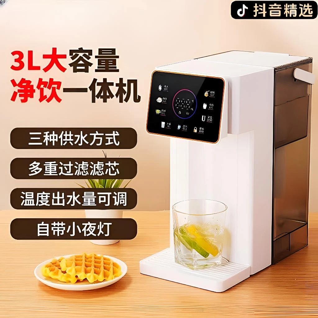 【抖音严选】即热式饮水机最新款直饮机桌面台式彩屏智能全自动一体