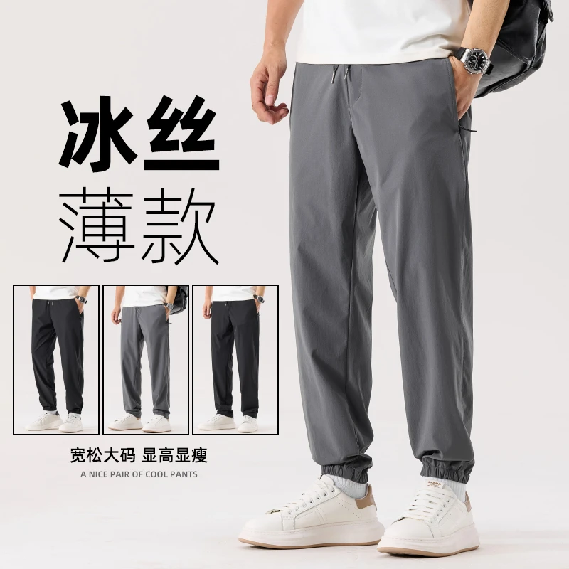 2025春夏新品四面弹冰丝大码休闲束脚裤加大加肥大码男装防盗