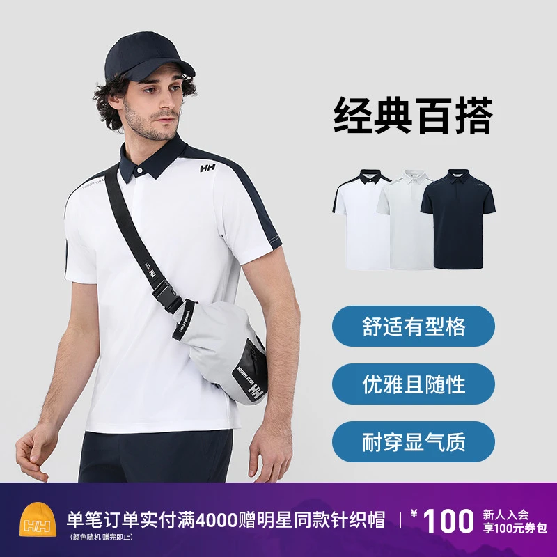 HELLY HANSEN/HH 25夏新男ARCV运动防晒凉感短袖POLO衫HC5MAPS41M