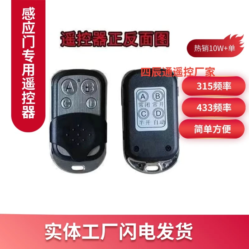 感应自动门平移玻璃门专用遥控器接收器通用315.433频率加配对码
