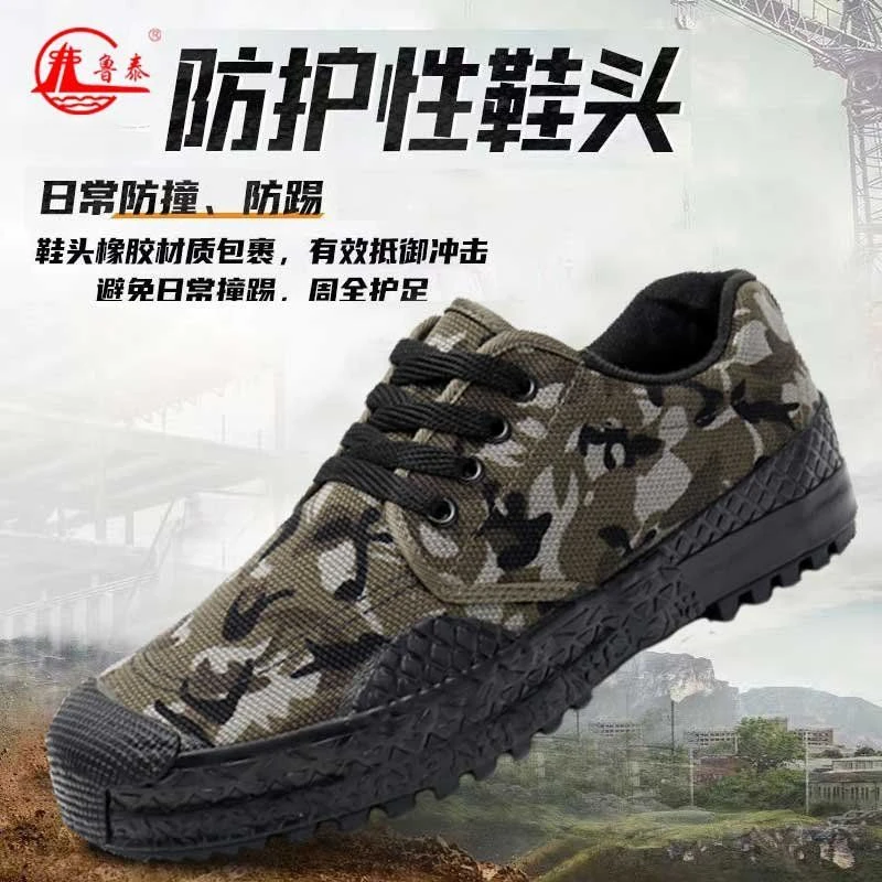 鲁泰解放鞋男士工作鞋劳动鞋户外帆布鞋男工地耐磨低帮迷彩胶鞋男