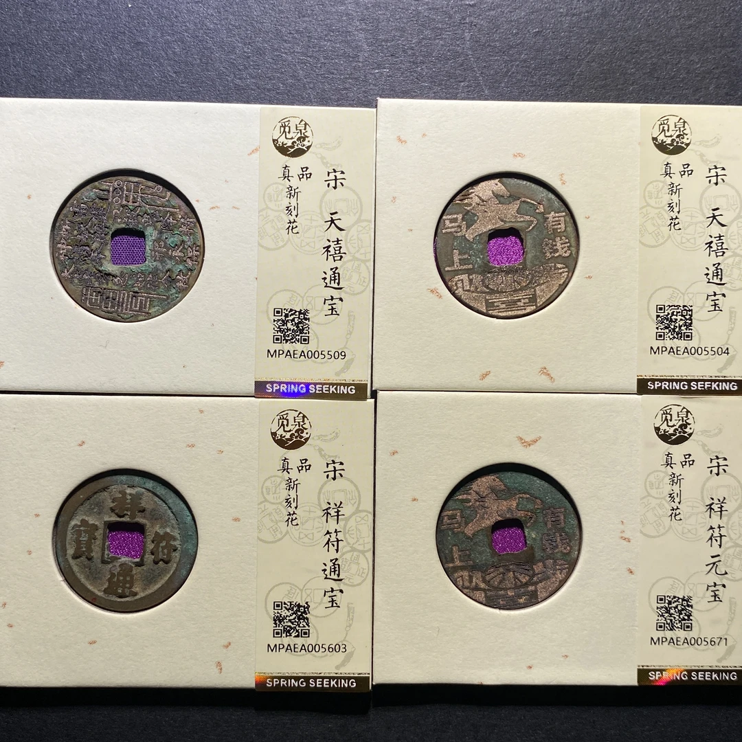 x1101-65祥符通宝5603--