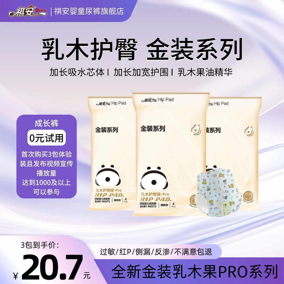 祺安祺安【3包体验装】熊猫金装系列透气夜用试用装拉拉裤体验装