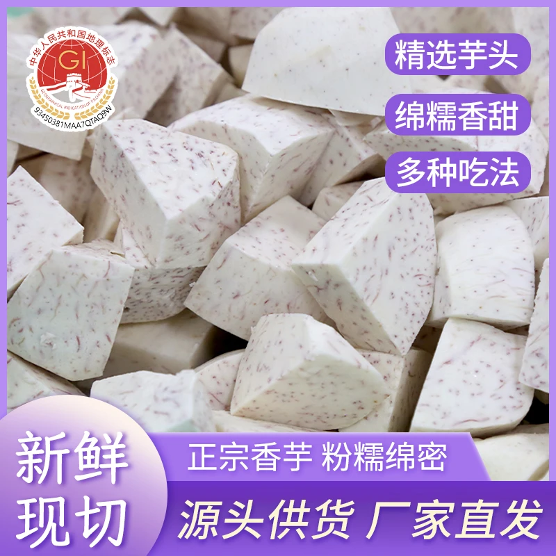 芋桂堂正宗广西荔浦芋头新鲜现切 真空包装 粉糯口感300g/袋
