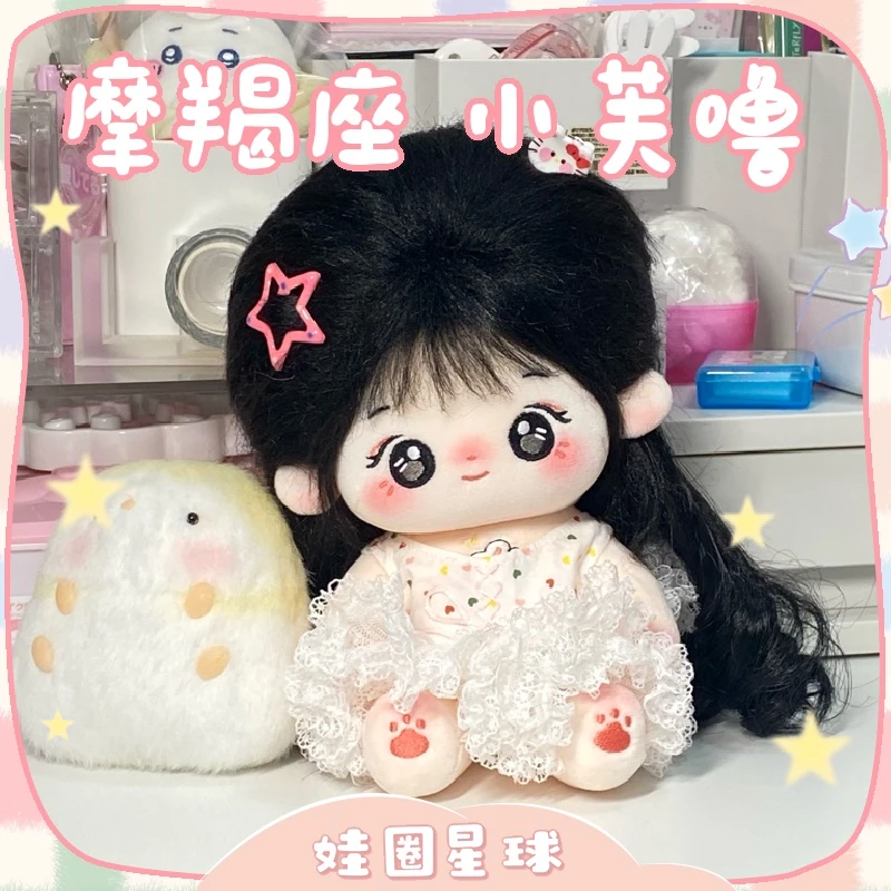 【现货】娃圈星球摩羯座小芙噜原创设计20cm棉花娃娃可爱公仔