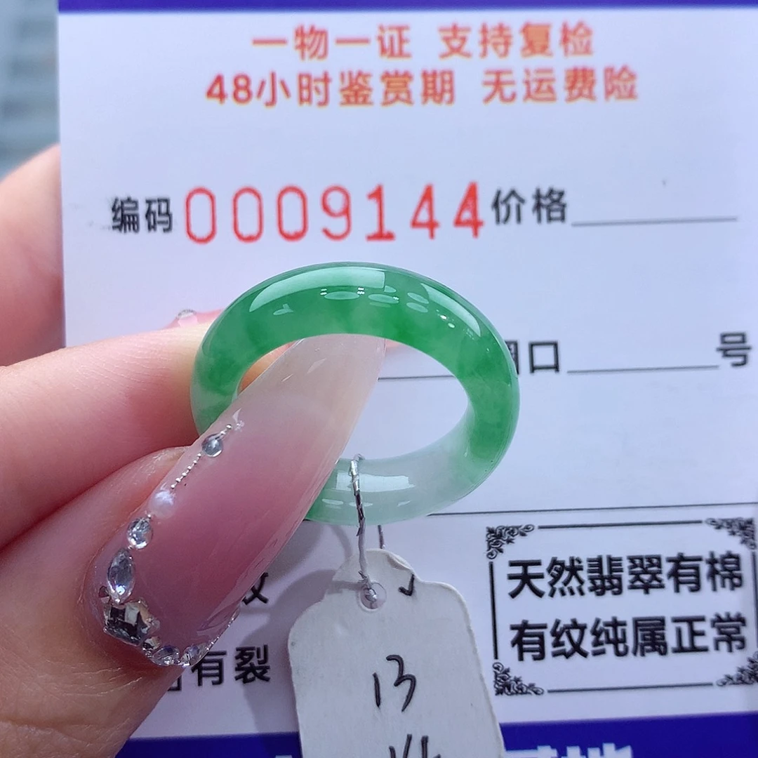 翡翠戒指未镶嵌天然