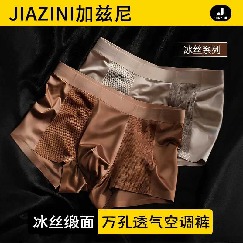 冰丝男士内裤夏薄款网眼透气宽松男生四角裤男款抗菌防潮湿平角裤