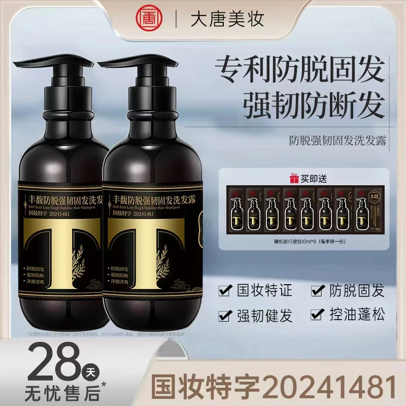 丰馥持证防脱洗发水控油蓬松防掉发男女生姜固发洗发水