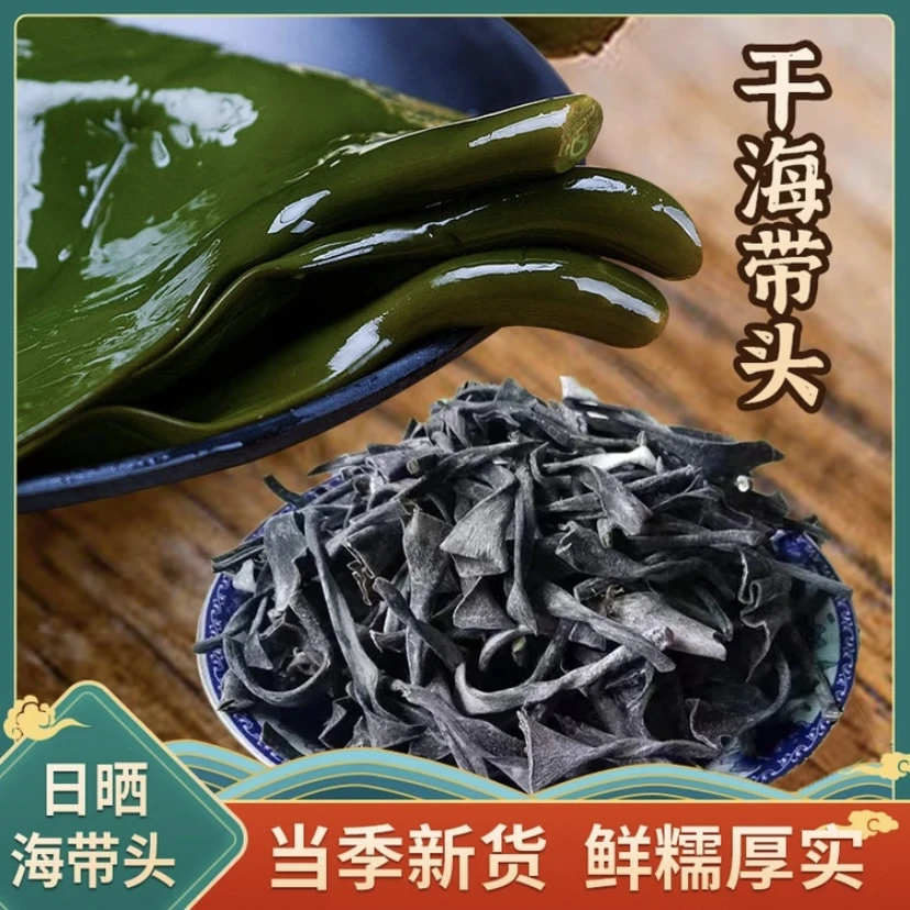 【新货】海带头干货特级厚实软糯海带结特厚海带梗煲汤专用