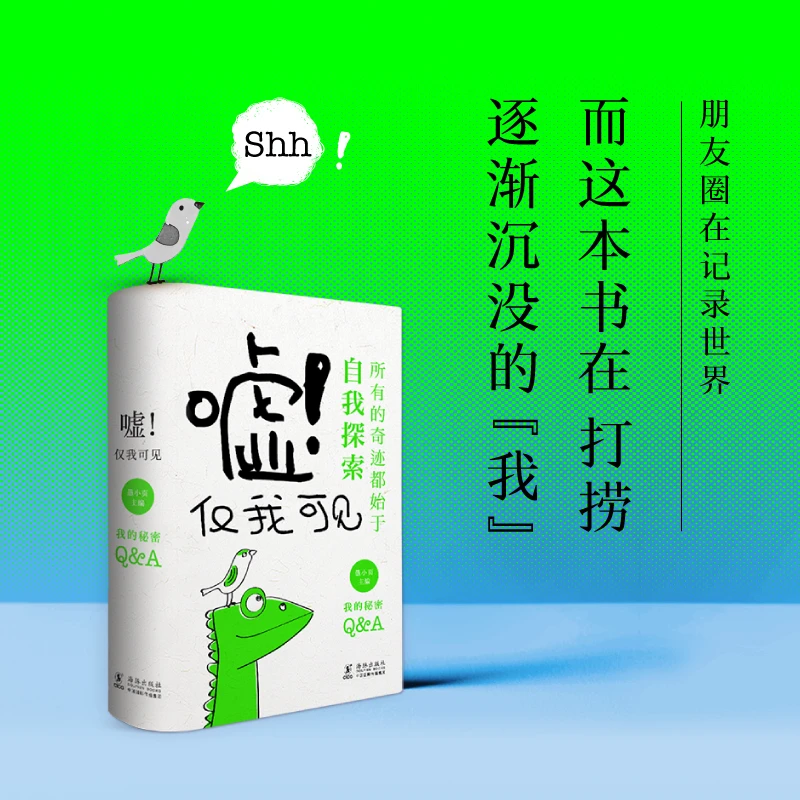 嘘！仅我可见  升级版答案之书 记录四年的日子