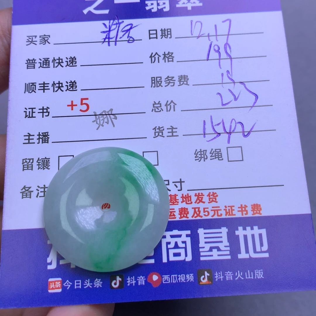 颈饰未镶嵌翡翠(****千