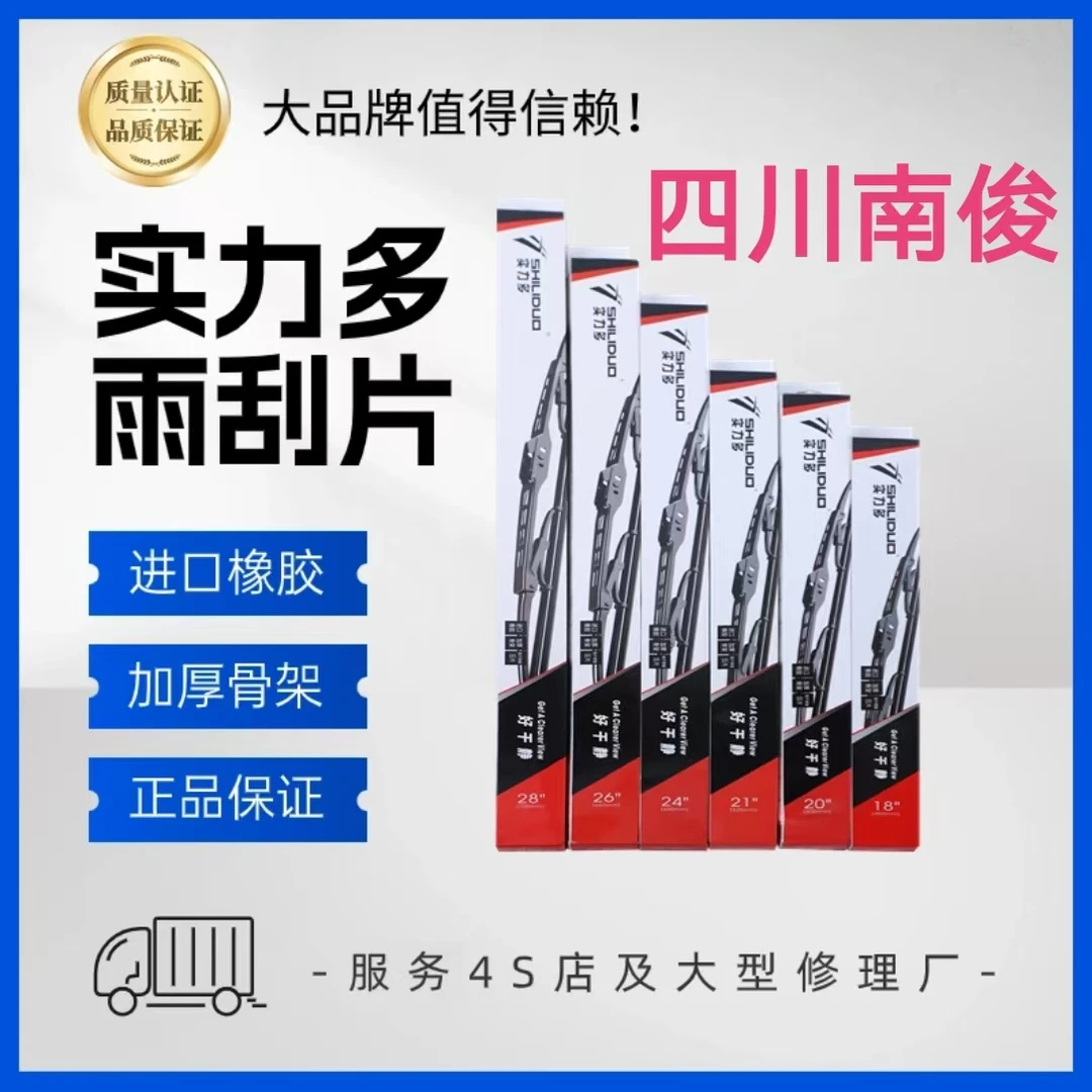 实力多货车雨刮器挂水无根超强静音专用四川南骏瑞捷/鸿运等