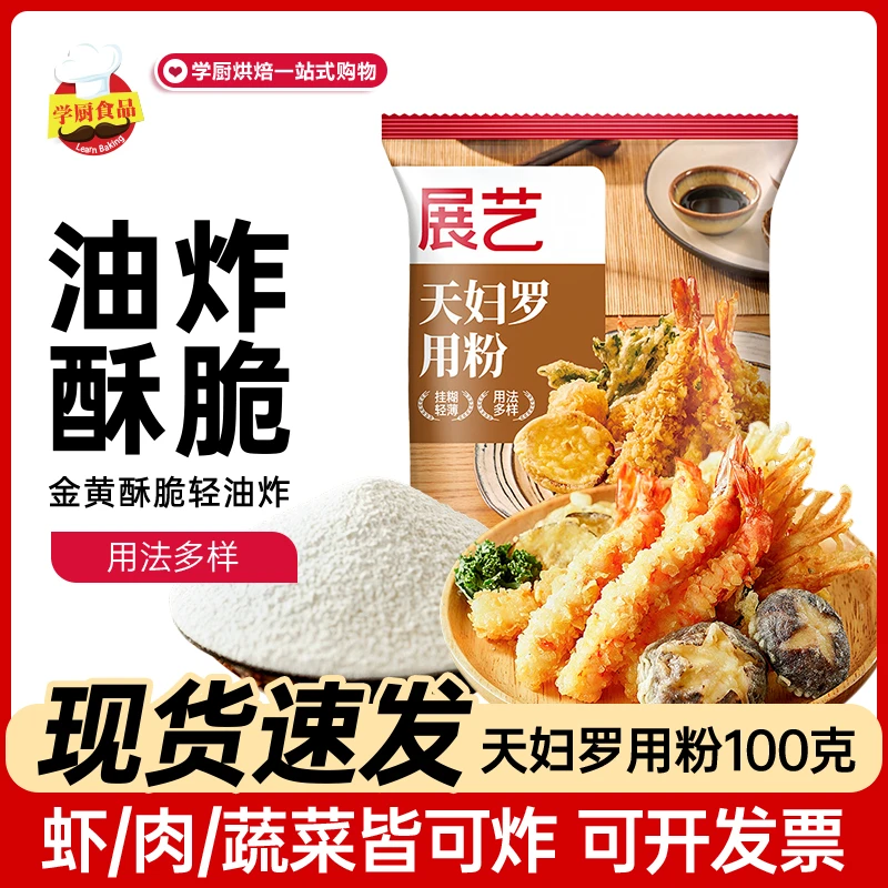 展艺天妇罗粉脆皮炸虾裹粉日式酥脆炸粉家用小酥肉调料