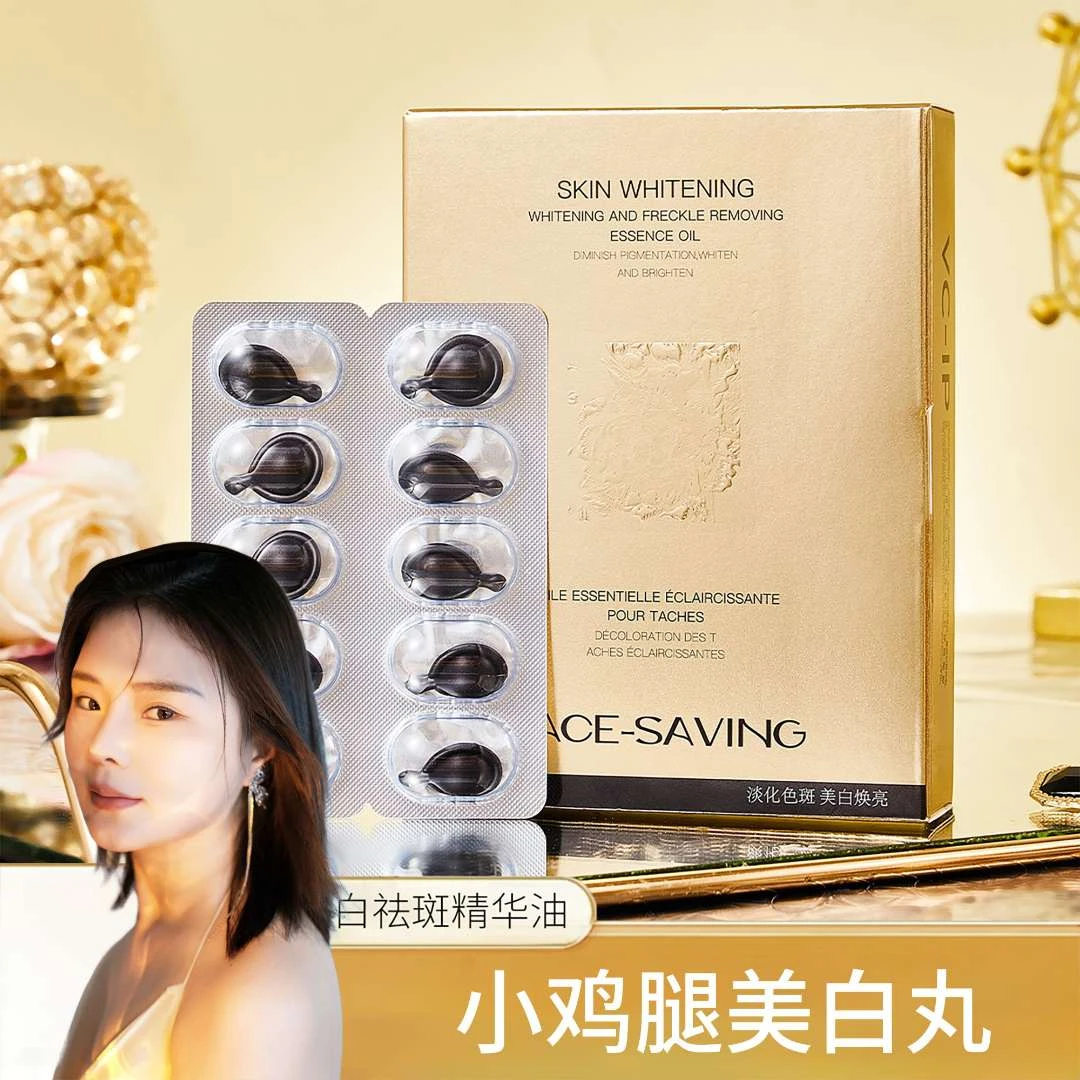 【小鸡腿】FACE-SAVING美白祛斑精华油