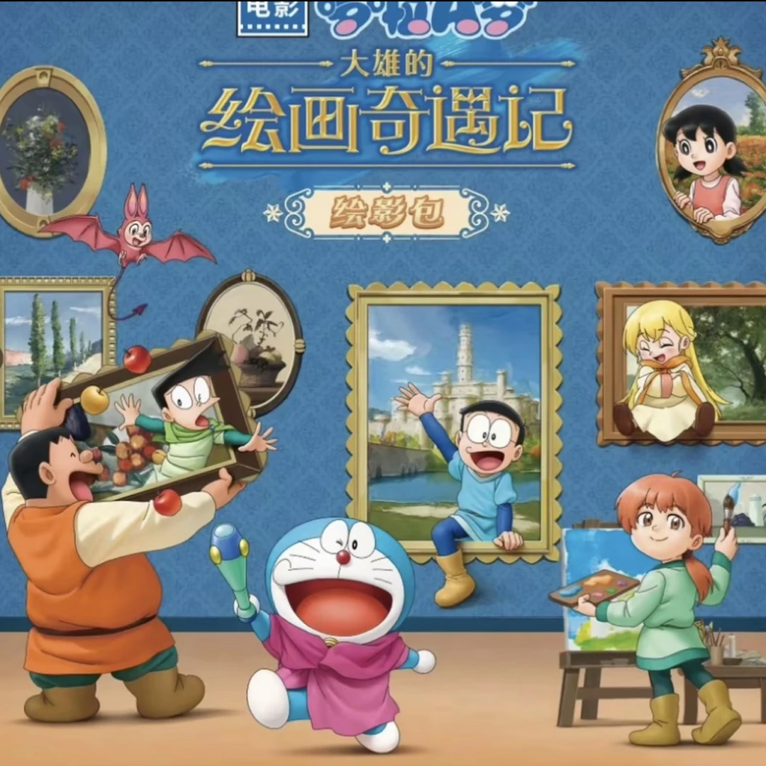 卡游 哆啦A梦大雄的绘画奇遇记绘影包第一弹收藏卡牌（默认代拆）
