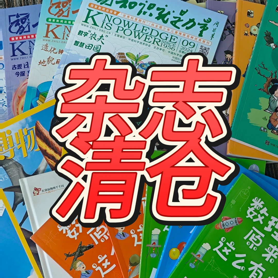 少儿国学杂志高龄段过刊【清仓】