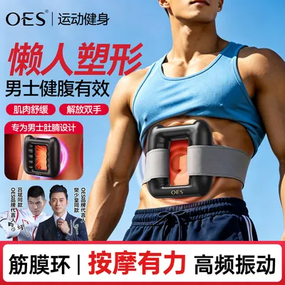 OES【樊少皇同款】筋膜环懒人运动健身按摩器材家用揉腹放松筋