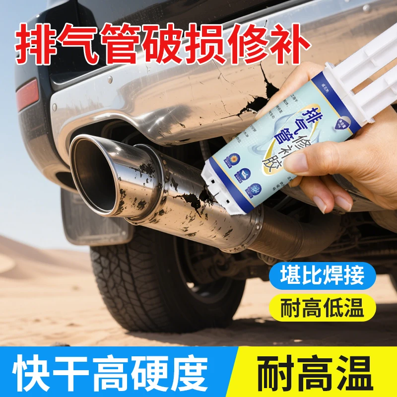 排气管密封胶汽车货车摩托车发动机接口燃气补洞堵漏耐高温修补胶