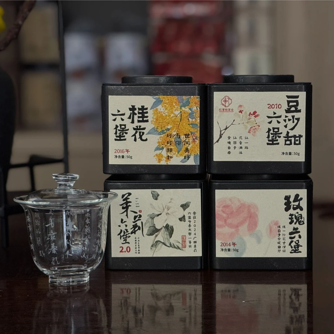 【新人专属大礼包】桂花玫瑰茉莉豆沙甜四款六堡配七碗茶诗两才盖碗