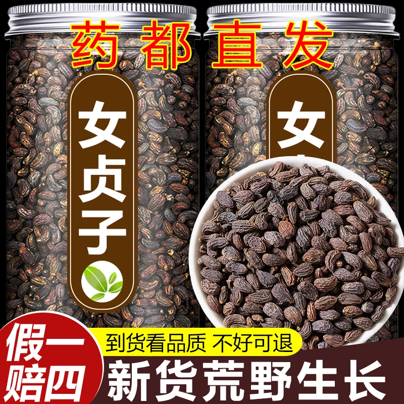 【保真】女贞子新货荒野生长搭枸杞旱莲草泡水泡酒喝干净灌装正品