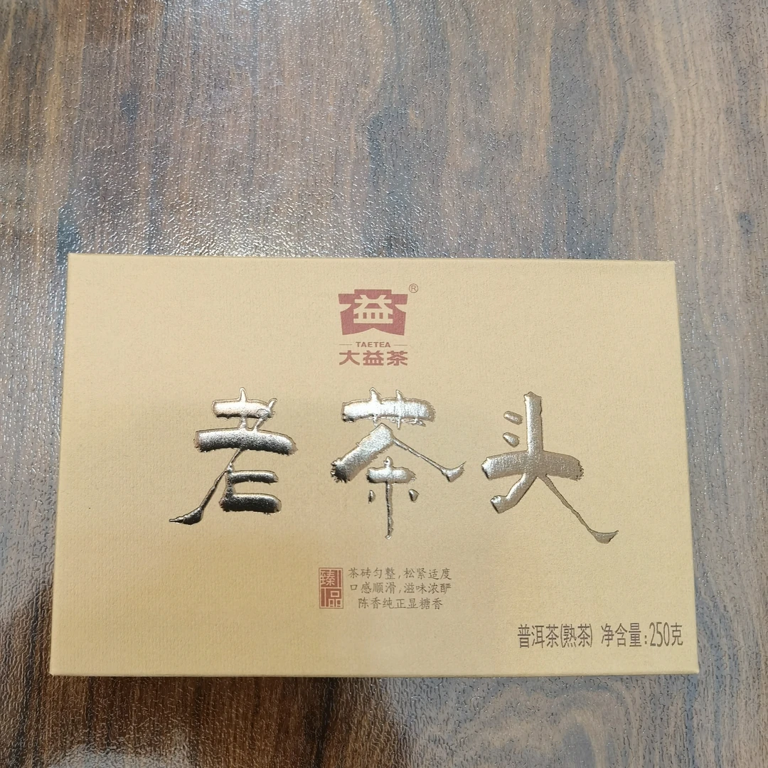 2021年 老茶头  普洱茶熟茶砖茶 陈香浓郁