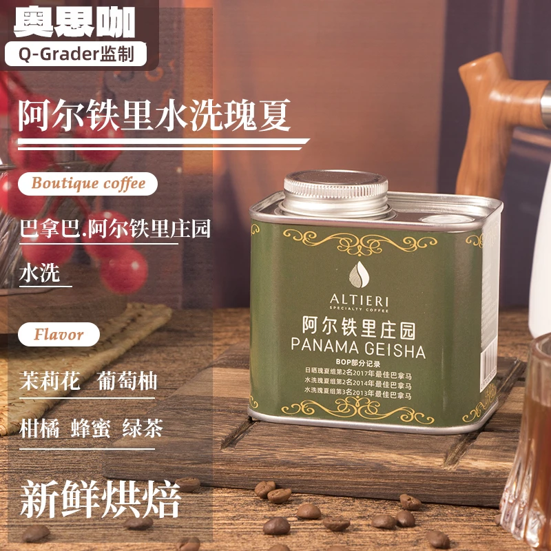 24巴拿马阿尔铁里庄园绿顶瑰夏水洗新鲜周内烘焙精品黑咖啡干燥