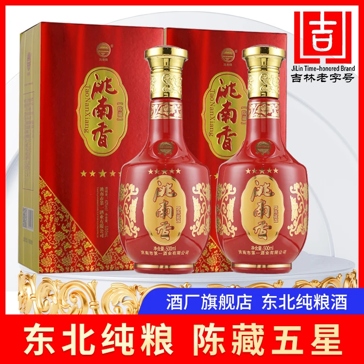 洮南香陈藏五星级 浓香型纯粮食白酒婚礼宴请升学宴礼盒42度500ml