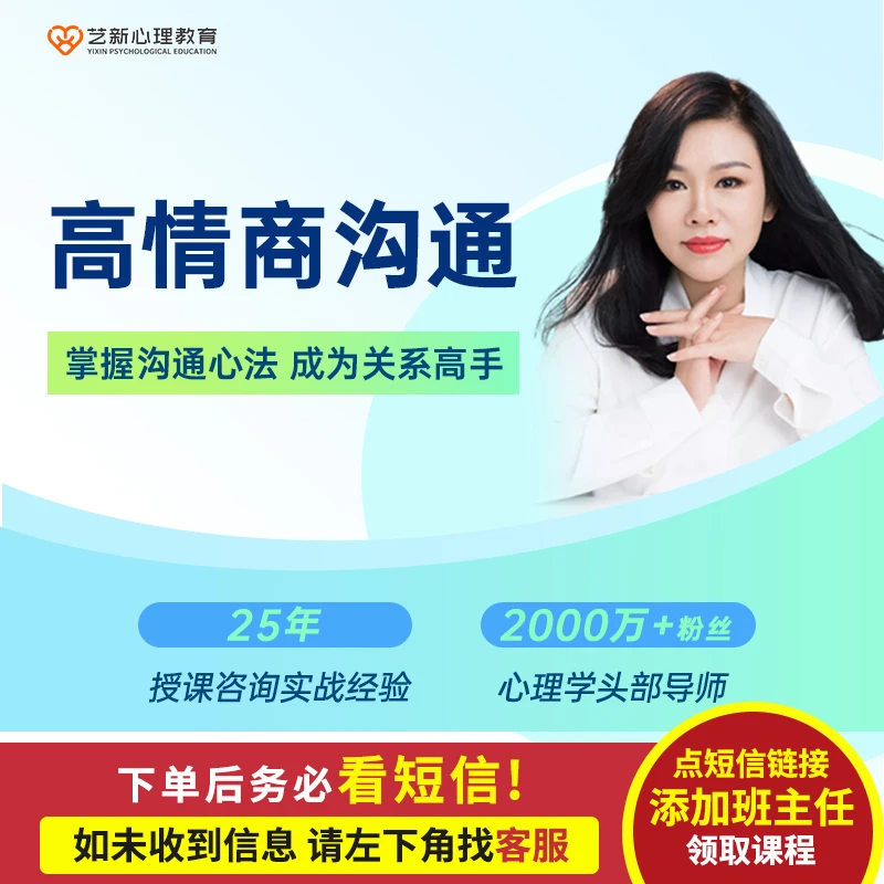 陈艺新：高情商沟通21篇（附赠学习手册）