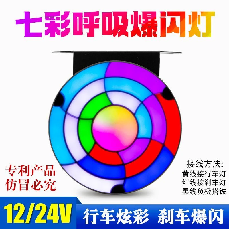 新款货车12V24V炫彩高亮防水LED后雾灯刹车行车爆闪警示防追尾灯