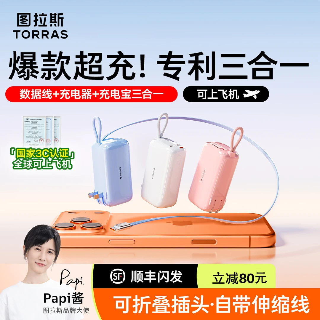 图拉斯Yoga能量棒三合一充电宝器3c认证能上飞机35w大容量快充