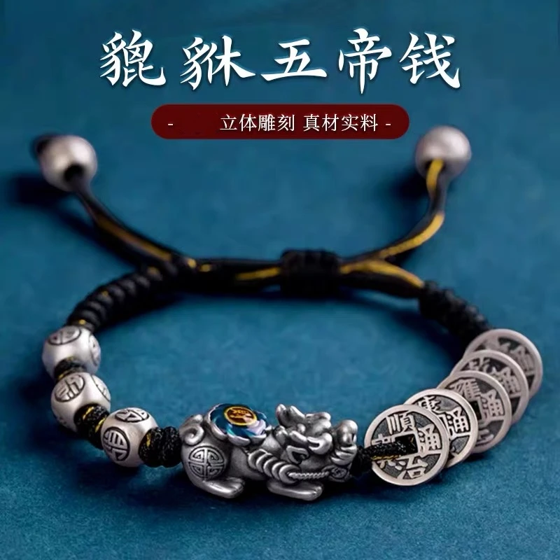 足银手链 五帝钱足银999手链男银貔貅聚财手链女编织手串平安礼物