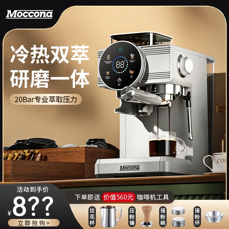 摩可纳Moccona咖啡机意式半自动家用小型蒸汽强美式多功能浓缩