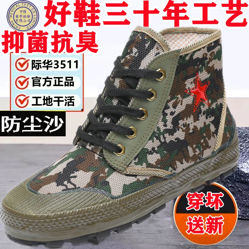 3511解放鞋春夏男女户外工地胶鞋高帮鞋劳动鞋耐磨防滑迷彩工装鞋
