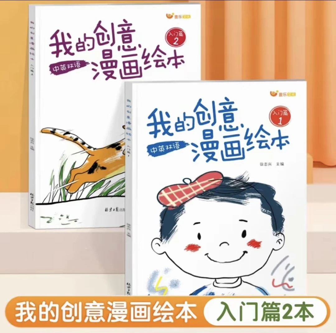 我的创意漫画绘本 儿童绘画涂色画“五味太郎创意绘本“同款