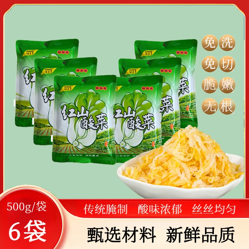 .红山酸菜免洗免切下饭菜东北大缸酸菜丝