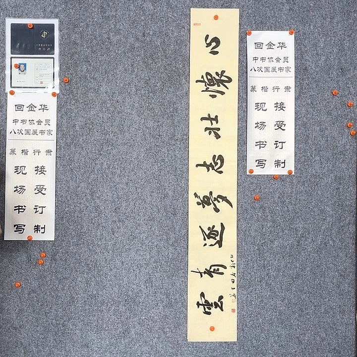 回金华老师心怀壮志138×20