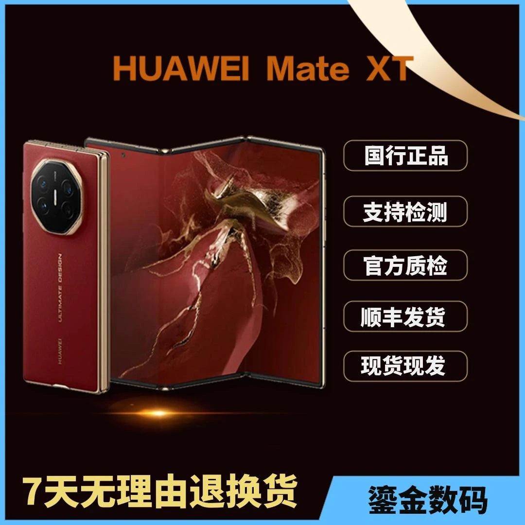 99新 Huawei/华为 华为Mate XT三折叠屏手机国行原装双卡优品